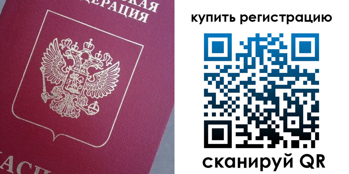 временная регистрация в квартире в Забайкальском крае