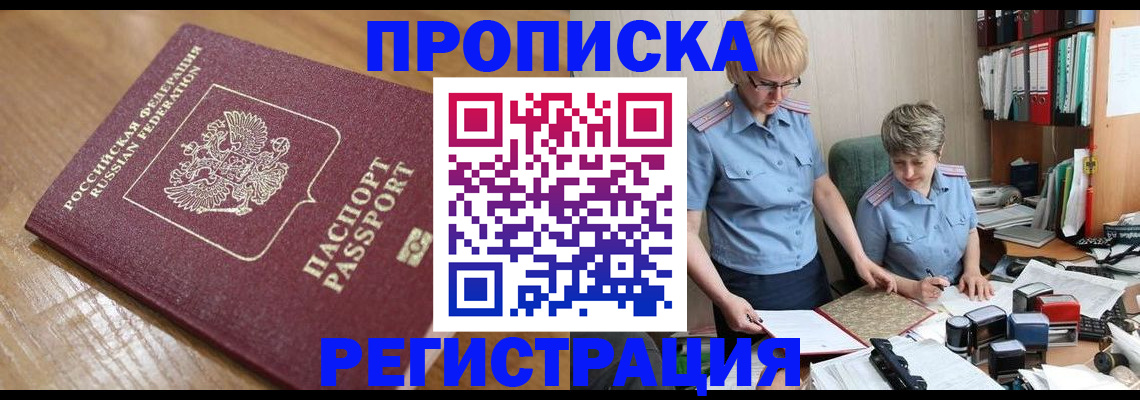 прописка в Забайкальском крае