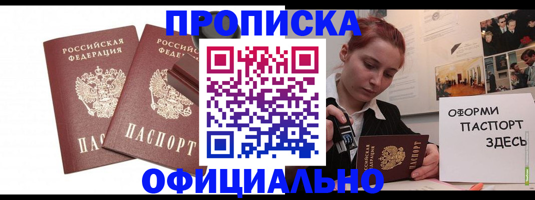 временная регистрация купить в Забайкальском крае