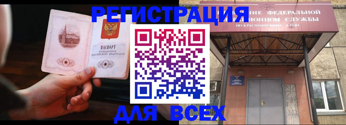 временная регистрация собственник в Забайкальском крае