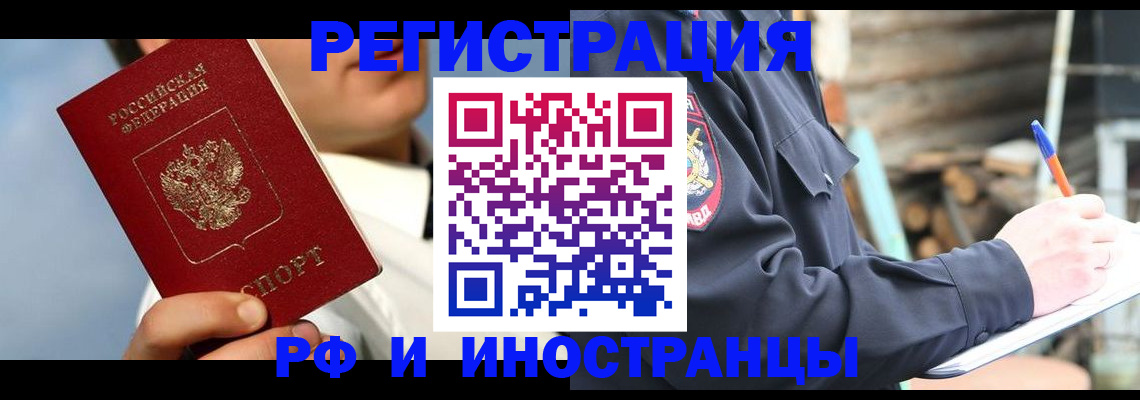 прописка гарантия в Забайкальском крае