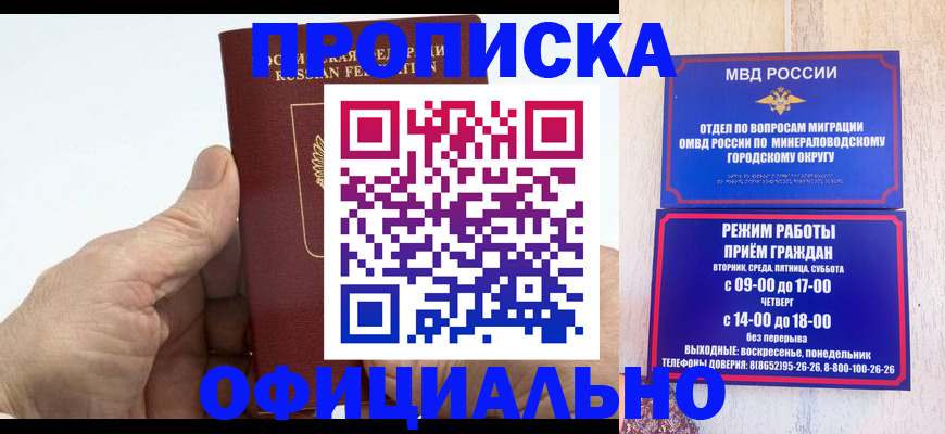 прописка ребенка в Забайкальском крае