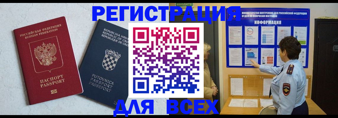 временная регистрация в квартире в Забайкальском крае